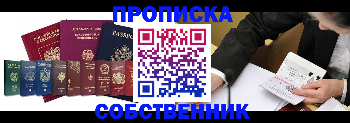 прописка поиск в Спасске-Дальнем