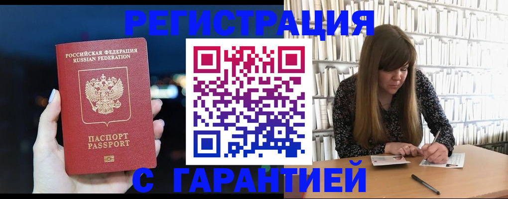 временная регистрация гарантия в Спасске-Дальнем